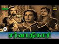சர்வாதிகாரி Sarvadhikari Full Movie Climax M G Ramachandran Anjali Devi M N Na