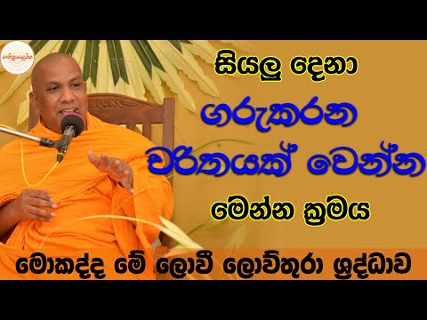 Pujaniya Kotiyagala Seevali Himi | Bana Desana 2025 12 27