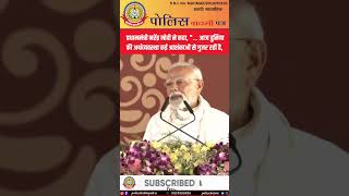 🌍 प्रधानमंत्री मोदी ने वैश्विक अर्थव्यवस्था पर उठाए गंभीर सवाल