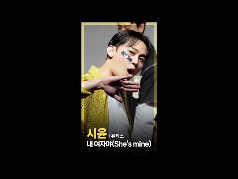 230722 유키스 대구 팬싸 | 내여자야 시윤(AJ) 직캠