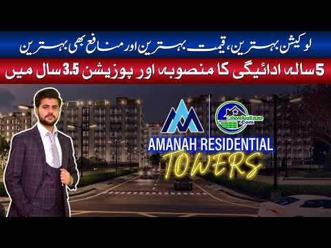 Own Your Lahore Apartment in 3.5 Years! Amanah Residential Towers Review (5 Yr Installment Plan)