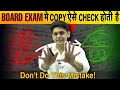 Board Exam Copy Checking Process Secret Tips To Increase Marks Prashant Kirad Boardexam