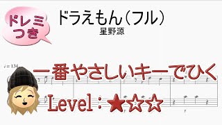 子供向けぬりえ 100 Epic Bestドラえもん 星野源 ピアノ 楽譜 無料 子供向けぬりえ 100 Epic Bestドラえもん 星野源 ピアノ 楽譜 無料