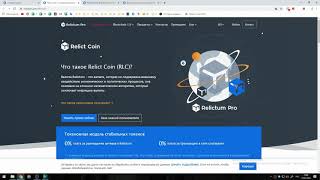 Relictum PRO Relict Coin RLC Токеномика Проекта !!!