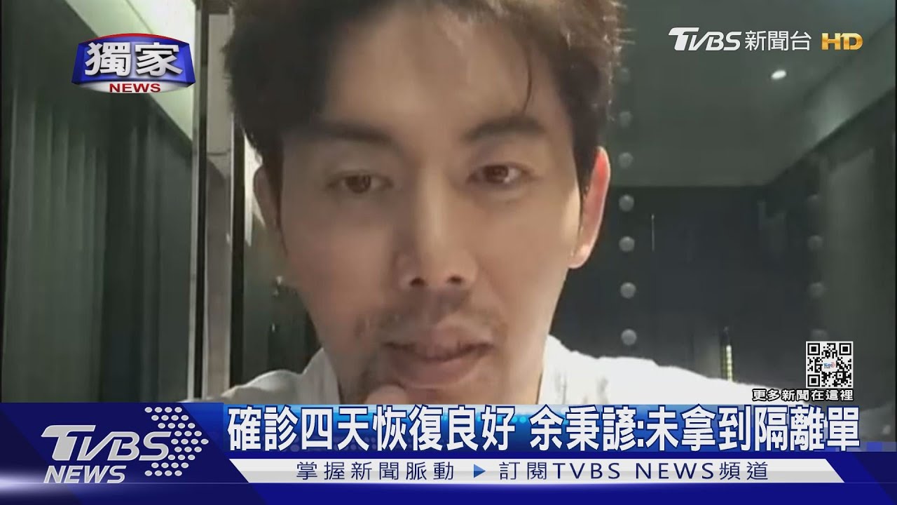 獨家!余秉諺確診後首露面 第四天尚未拿到隔離單......