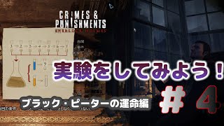 シャーロックホームズ　罪と罰　Chapter＃４　ブラック・ピーターの運命　Sherlock Holme　Crimes and Punishments