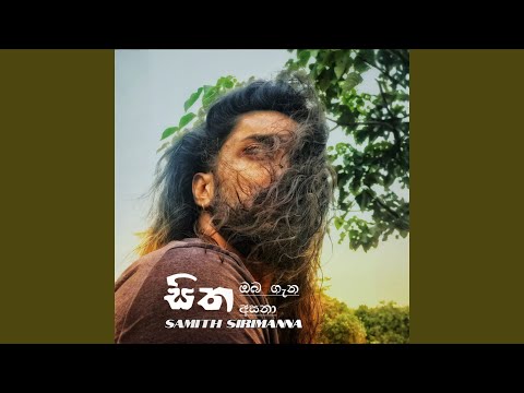 Sitha Oba Gana Asana