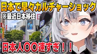 日本に移住して驚いたことを語るゼータ【英語解説】【日英両字幕】
