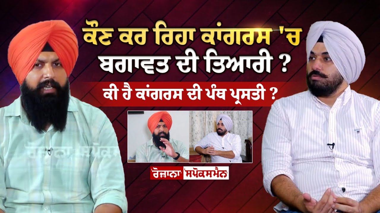 Who is preparing for rebellion in Punjab Congress? Watch Brinder Dhillon Exclusive Interview Who is preparing for rebellion in Punjab Congress? Watch Brinder Dhillon Exclusive Interview