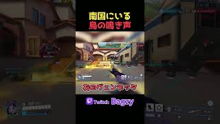 何かの鳴き声に似てるんだけどわかる人コメントお願い #overwatch2 #ow2 #オーバーウォッチ2 #shorts