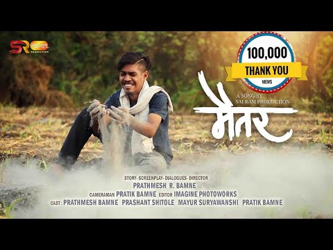 Khelatuya Khel Asa Maitar - Full Video | Undga |Prathmesh Bamne &Prashant Shitole|Sai Ram Production