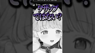 ライトに対してワザップを疑ってしまう小雀ととwww【ぶいすぽ／切り抜き】#ぶいすぽっ #小雀とと #ライト