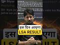 LSA Result Date Alokraj Rsmssb Lsaresultdate Utkarshagricultureclasses Sumitsir Shorts