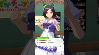 「忘れちゃった」#ウマ娘プリティーダービー #ウイニングチケット #shorts