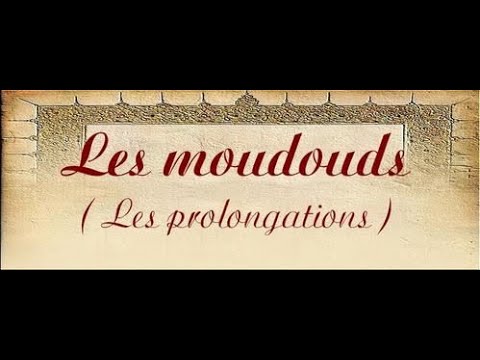 Méthode Nourania Al-Madd Al-Lîn] dans le coran-Leçon-7 /القاعدة النورانية الدرس7