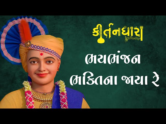 Bhaybhanjan Bhakti Na Jaya Re, Bhale Aksharadhish Dhari Kaya