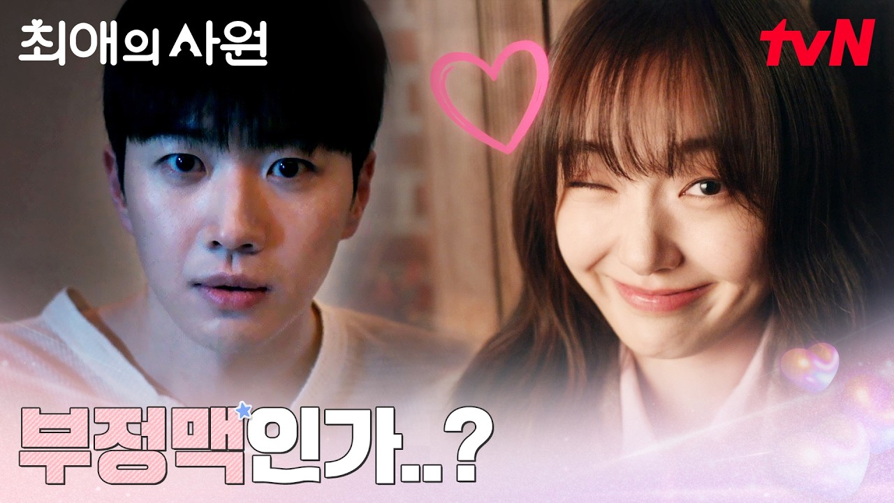 (두근두근) 밤잠 설치는 강훈, 김혜준 생각에 지새는 밤 #최애의사원 EP.3 | tvN 260810 방송