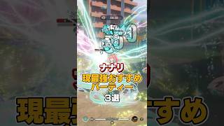 【NTE】リンコとも相性抜群?!ナナリの現最強パーティー3選【Neverness to Everness】 #nte #ntecreator #ナナリ #リンコ