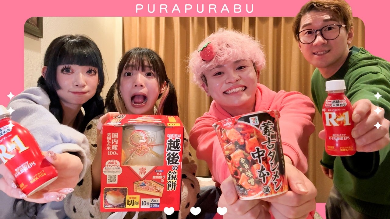 コンビニにあるもので4人一致できる？