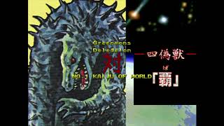 Download lagu MUGEN: Pachimon Final Wars - Greenmons VS Four-Falsemon mp3