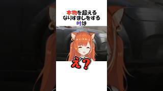 ぷてちの誇張モノマネをする叶【にじさんじ/叶/切り抜き】#shorts