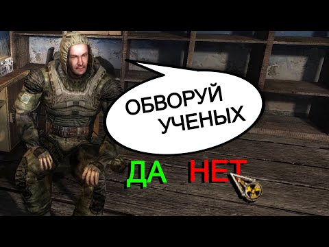 Обворовать ученых. STALKER Long Road #5