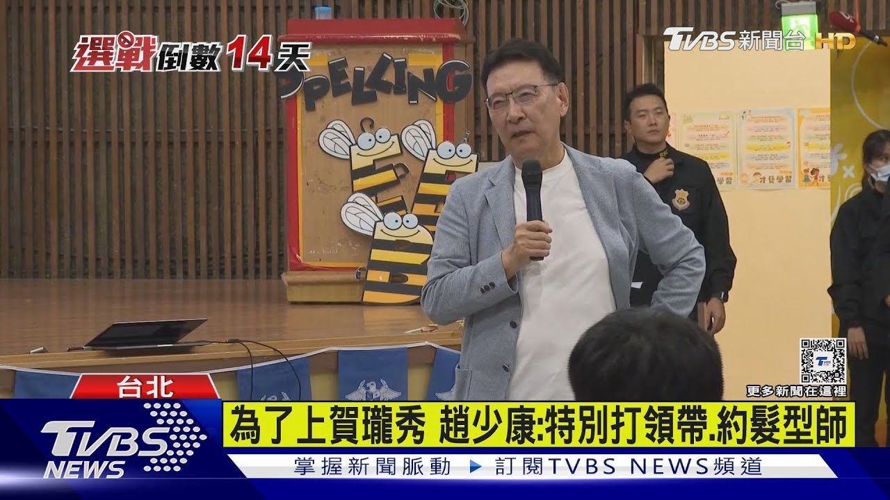 說到做到！　趙少康上「賀瓏秀」展現幽默一面
