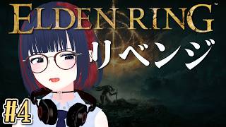 【ELDEN RING】数年前に心折れた初心者、今度こそ狭間の地を攻略したい。#4 ウィンダムの地下墓～【エルデンリング】