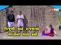 VIjuli Ane Rajyaye Sherdi No Dhandho Karyo  | Gujarati Comedy | One Media | 2023
