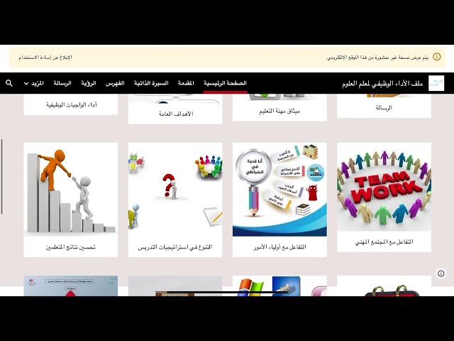 ملف شواهد الأداء الوظيفي لمعلم  العلوم