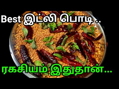 How to make delicious Idli powder | Idli podi in tamil | Idli podi recipe in tamil | #idlipodi | ...