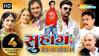 Suhag | Full Gujarati (HD) | Amit Pachori | Roma Manek | Gujarati Movie