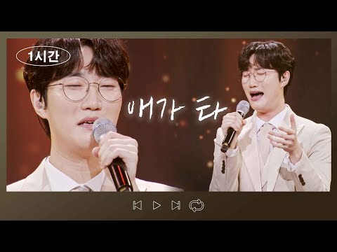 [1시간] 공훈 - 애가타