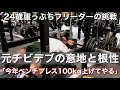 ［vlog］筋トレ大好き崖っぷちフリーターの挑戦。「今年ベンチプレス100kg挙げてみせる」【元チビデブ】