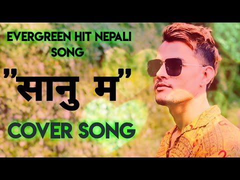 Sanu Ma "सानु म" - Prem lama | Subani muktan | Nepali Evergreen  Hit Song |Nepali pop Song "Sanu Ma"