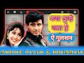 Kya Tumhe Pata Hai Aye Gulshan Walk Band Music Avtar