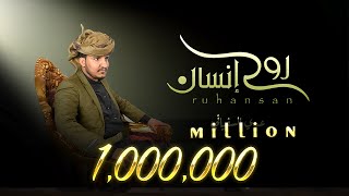 كلمات اغنية روح انسان عدي السفياني