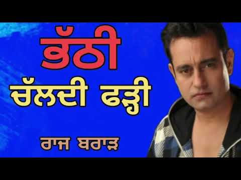 Bhathi chaldi fadi | Raj Brar - Anita samana