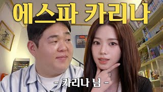 카리나 님과 오지 않는 냉모밀을 기다리며