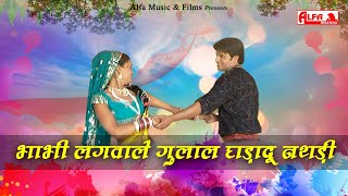Bhabhi Lagawale Gulal Ghadadu Nathdi song artwork