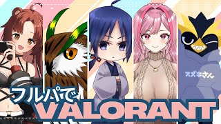 今日はVALORANTコラボ♪【VTuber】