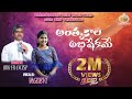 అంత్యకాల అభిషేకమే Lyrics By Francis Vagdevi Music By Sareen Holy Fir
