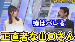 山口さんは何でも正直に言う【ウェザーニュース切り抜き】