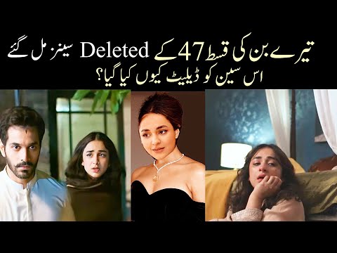 Tere Bin ki 47th Episode ke Konse Scenes ko Delete kia gia?? | Tere bin Drama Deleted Episode 2023