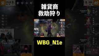【第五人格】完璧な雑貨商 救助狩り【IdentityⅤ】#shorts