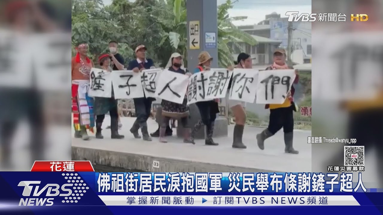 鏟子超人齊唱「島嶼天光」 災民哽咽擁抱國軍看哭上萬網友