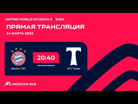 AFL23. United World. Division 2. Day 2. Bayern TRP - AFC Topaz