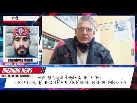 सज्याओ-धाड़ता बस संकट: भूपेंद्र सिंह का विधायक पर तीखा प्रहार! 3 साल से रूट बंद, पानी फेल