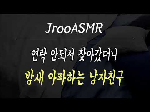 went to his house because can't get in touch, Boyfriend ASMR