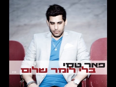 בלי לומר שלום